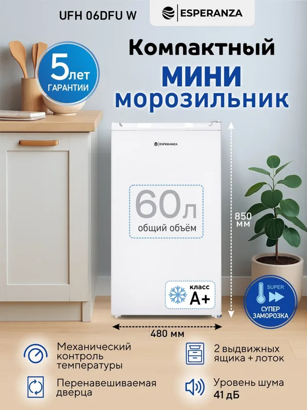 Морозильник ESPERANZA UFH 06DFU W
