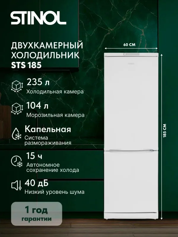 Холодильник STINOL STS 185 белый